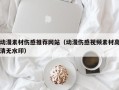 汝州动漫素材伤感推荐网站（动漫伤感视频素材高清无水印）